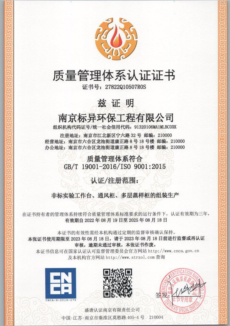 南京標異環(huán)保工程有限公司QES證書(shū)-1.jpg