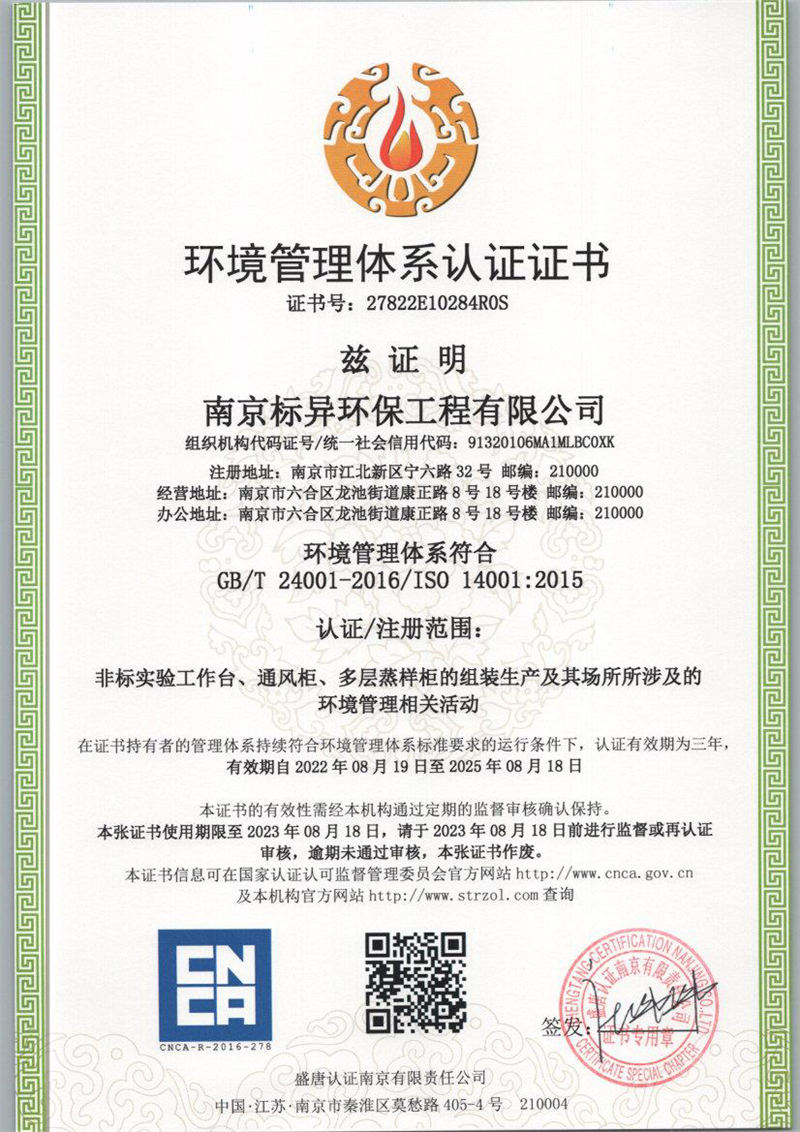 南京標異環(huán)保工程有限公司QES證書(shū)-3.jpg